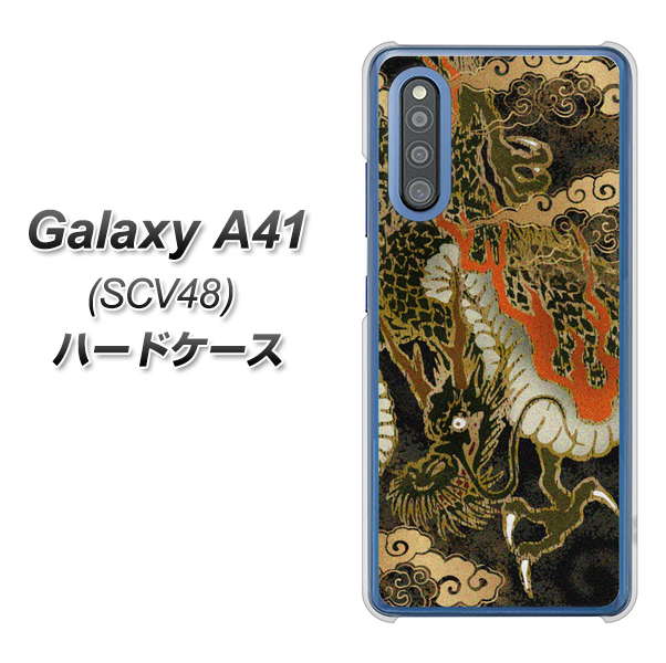 au ギャラクシーA41 SCV48 高画質仕上げ 背面印刷 ハードケース【558 いかずちを纏う龍】