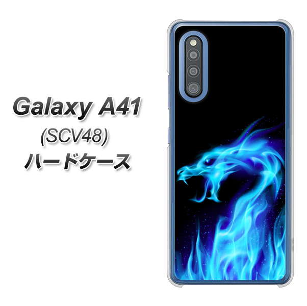 au ギャラクシーA41 SCV48 高画質仕上げ 背面印刷 ハードケース【617 ブルードラゴン】