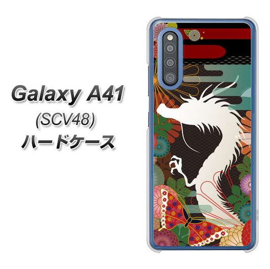 au ギャラクシーA41 SCV48 高画質仕上げ 背面印刷 ハードケース【635 白龍】