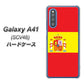 au ギャラクシーA41 SCV48 高画質仕上げ 背面印刷 ハードケース【663 スペイン】