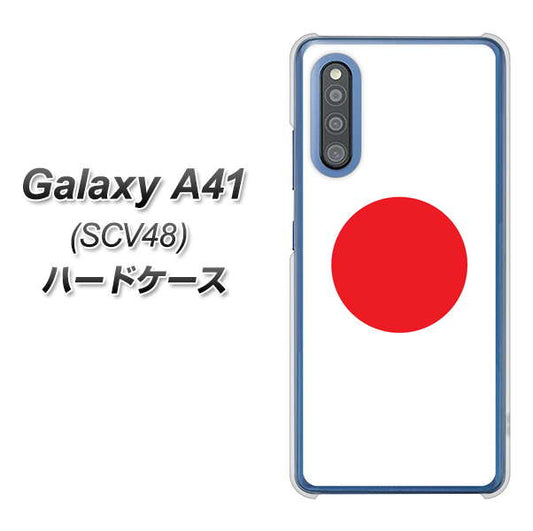 au ギャラクシーA41 SCV48 高画質仕上げ 背面印刷 ハードケース【681 日本】