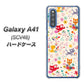au ギャラクシーA41 SCV48 高画質仕上げ 背面印刷 ハードケース【693 ネコのあそび場】