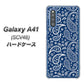 au ギャラクシーA41 SCV48 高画質仕上げ 背面印刷 ハードケース【764 ペイズリーブロンズブルー】