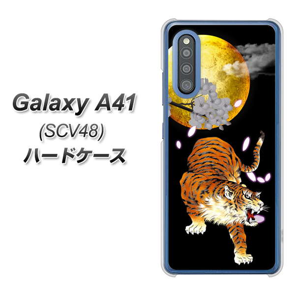 au ギャラクシーA41 SCV48 高画質仕上げ 背面印刷 ハードケース【796 満月と虎】