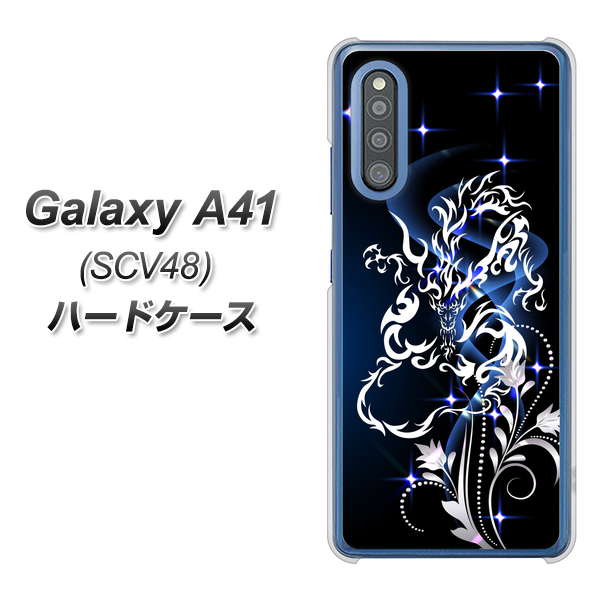 au ギャラクシーA41 SCV48 高画質仕上げ 背面印刷 ハードケース【1000 闇のシェンロン】