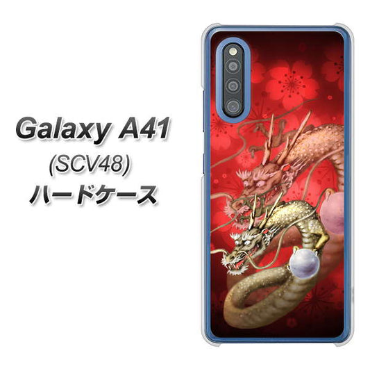 au ギャラクシーA41 SCV48 高画質仕上げ 背面印刷 ハードケース【1004 桜と龍】