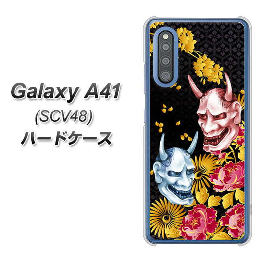 au ギャラクシーA41 SCV48 高画質仕上げ 背面印刷 ハードケース【1024 般若と牡丹2】