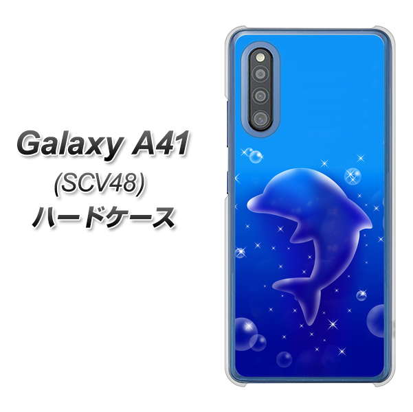 au ギャラクシーA41 SCV48 高画質仕上げ 背面印刷 ハードケース【1046 イルカのお昼寝】