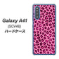 au ギャラクシーA41 SCV48 高画質仕上げ 背面印刷 ハードケース【1066 ヒョウ柄ベーシックSピンク】