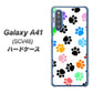 au ギャラクシーA41 SCV48 高画質仕上げ 背面印刷 ハードケース【1108 あしあとカラフル】