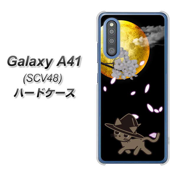 au ギャラクシーA41 SCV48 高画質仕上げ 背面印刷 ハードケース【1115 月夜に散歩するネコ】