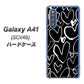 au ギャラクシーA41 SCV48 高画質仕上げ 背面印刷 ハードケース【1124 ハート BK＆WH】