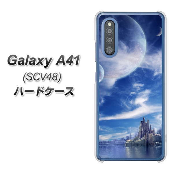 au ギャラクシーA41 SCV48 高画質仕上げ 背面印刷 ハードケース【1270 広がる宇宙】