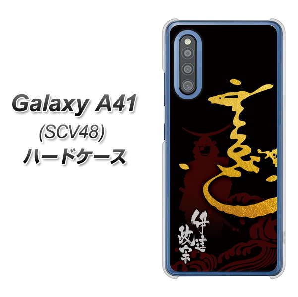 au ギャラクシーA41 SCV48 高画質仕上げ 背面印刷 ハードケース【AB804 伊達正宗 シルエットと花押】