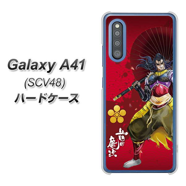 au ギャラクシーA41 SCV48 高画質仕上げ 背面印刷 ハードケース【AB806 前田慶次 イラストと家紋】