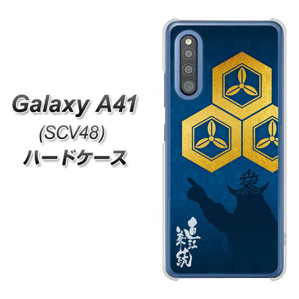au ギャラクシーA41 SCV48 高画質仕上げ 背面印刷 ハードケース【AB817 直江兼続 シルエットと家紋】