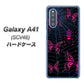 au ギャラクシーA41 SCV48 高画質仕上げ 背面印刷 ハードケース【AG831 蜘蛛の巣に舞う蝶（赤）】