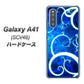 au ギャラクシーA41 SCV48 高画質仕上げ 背面印刷 ハードケース【EK850 神秘の草】