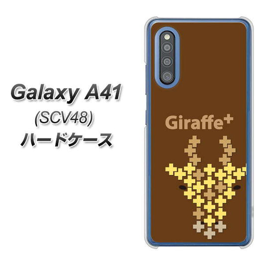 au ギャラクシーA41 SCV48 高画質仕上げ 背面印刷 ハードケース【IA805  Giraffe＋】