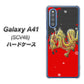 au ギャラクシーA41 SCV48 高画質仕上げ 背面印刷 ハードケース【YC901 和竜02】
