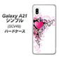 au ギャラクシーA21 シンプル SCV49 高画質仕上げ 背面印刷 ハードケース【007 スタイリッシュハート】