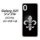 au ギャラクシーA21 シンプル SCV49 高画質仕上げ 背面印刷 ハードケース【042 ラインストーン風の印刷ゴージャスユリ】