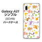 au ギャラクシーA21 シンプル SCV49 高画質仕上げ 背面印刷 ハードケース【134 Harry up！】