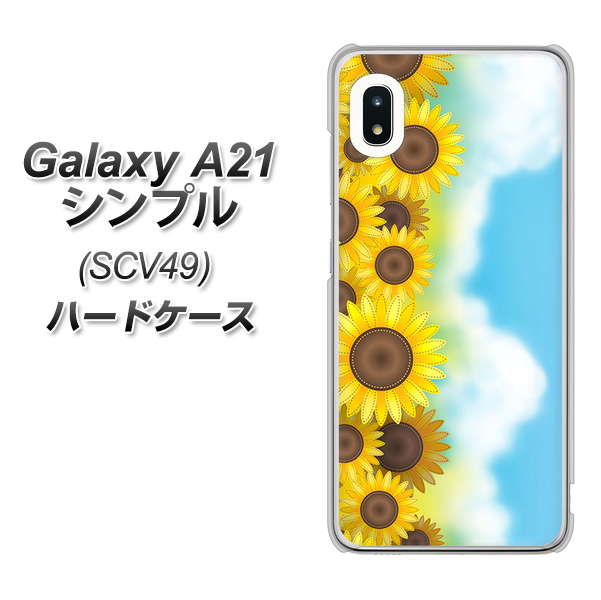 au ギャラクシーA21 シンプル SCV49 高画質仕上げ 背面印刷 ハードケース【148 ひまわり畑】