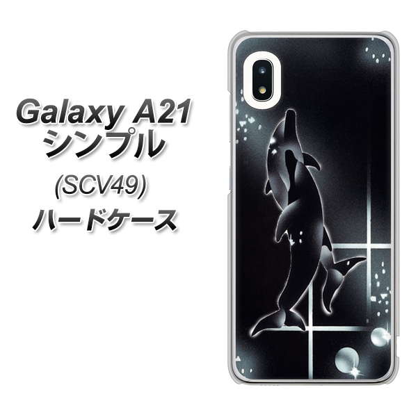 au ギャラクシーA21 シンプル SCV49 高画質仕上げ 背面印刷 ハードケース【158 ブラックドルフィン】