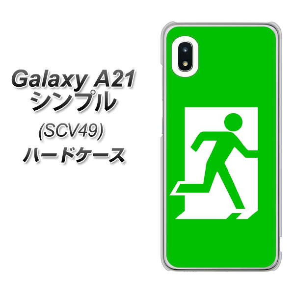 au ギャラクシーA21 シンプル SCV49 高画質仕上げ 背面印刷 ハードケース【163 非常口】