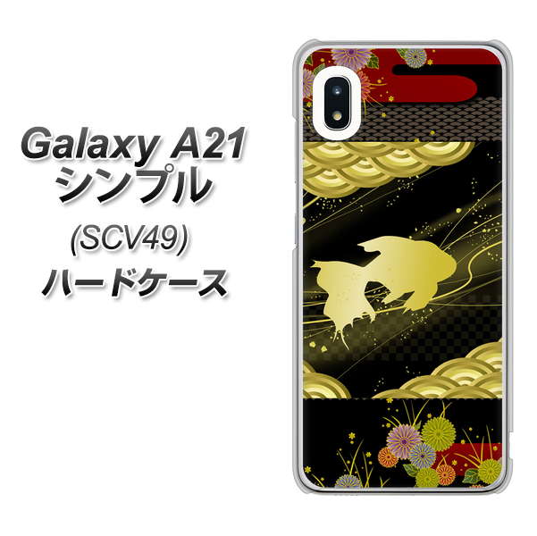 au ギャラクシーA21 シンプル SCV49 高画質仕上げ 背面印刷 ハードケース【174 天の川の金魚】