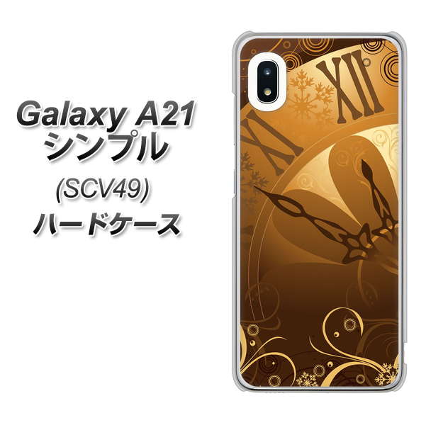 au ギャラクシーA21 シンプル SCV49 高画質仕上げ 背面印刷 ハードケース【185 時を刻む針】