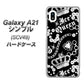 au ギャラクシーA21 シンプル SCV49 高画質仕上げ 背面印刷 ハードケース【187 ゴージャス クラウン】