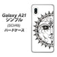 au ギャラクシーA21 シンプル SCV49 高画質仕上げ 背面印刷 ハードケース【207 太陽神】
