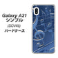 au ギャラクシーA21 シンプル SCV49 高画質仕上げ 背面印刷 ハードケース【286 3D 音符】