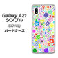 au ギャラクシーA21 シンプル SCV49 高画質仕上げ 背面印刷 ハードケース【308 フラワーミックス】