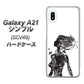 au ギャラクシーA21 シンプル SCV49 高画質仕上げ 背面印刷 ハードケース【384 ボディアート】