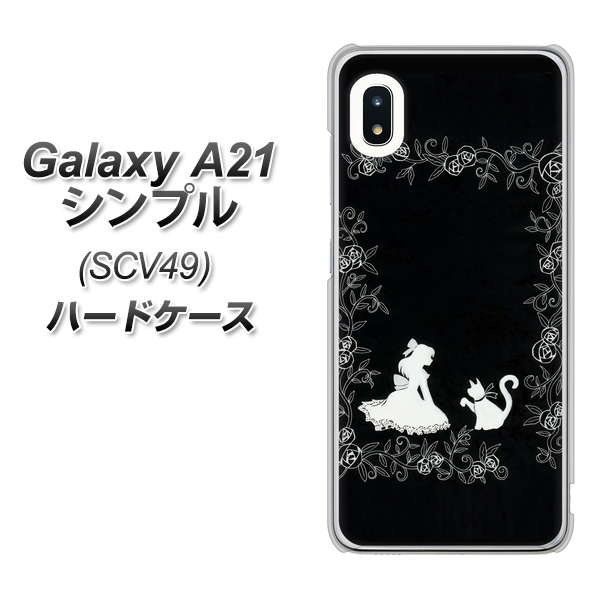 au ギャラクシーA21 シンプル SCV49 高画質仕上げ 背面印刷 ハードケース【1097 お姫様とネコ（モノトーン）】