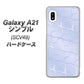au ギャラクシーA21 シンプル SCV49 高画質仕上げ 背面印刷 ハードケース【1341 かくれハート（ライトブルー）】