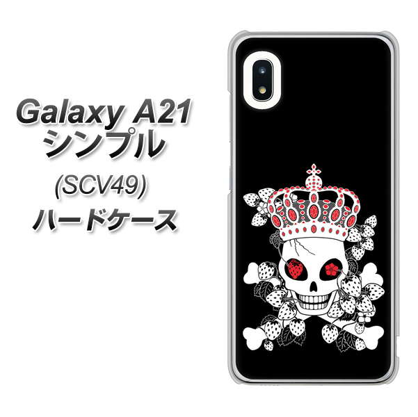 au ギャラクシーA21 シンプル SCV49 高画質仕上げ 背面印刷 ハードケース【AG801 苺骸骨王冠（黒）】