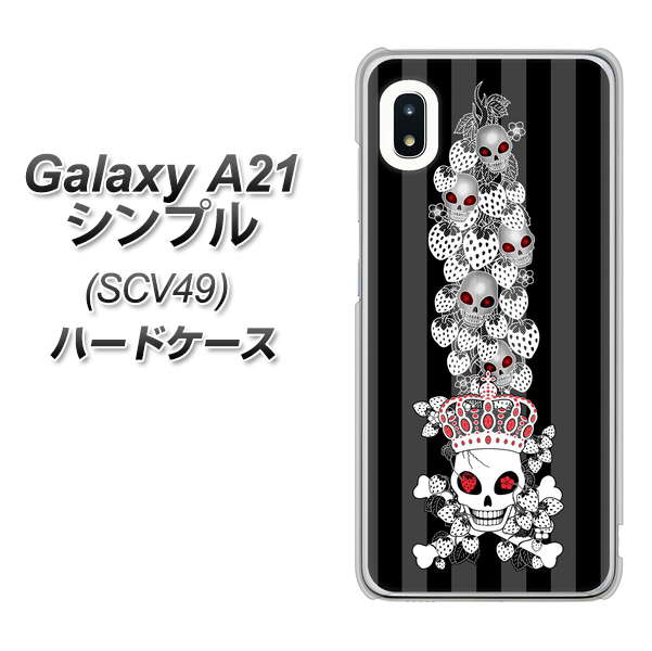 au ギャラクシーA21 シンプル SCV49 高画質仕上げ 背面印刷 ハードケース【AG802 苺骸骨王冠蔦（黒）】