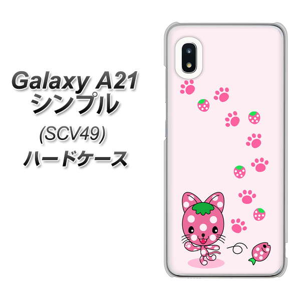 au ギャラクシーA21 シンプル SCV49 高画質仕上げ 背面印刷 ハードケース【AG819 イチゴ猫のにゃんベリー（ピンク）】