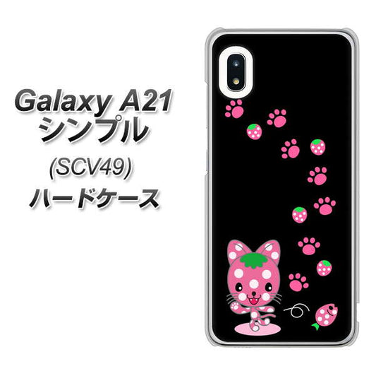 au ギャラクシーA21 シンプル SCV49 高画質仕上げ 背面印刷 ハードケース【AG820 イチゴ猫のにゃんベリー（黒）】