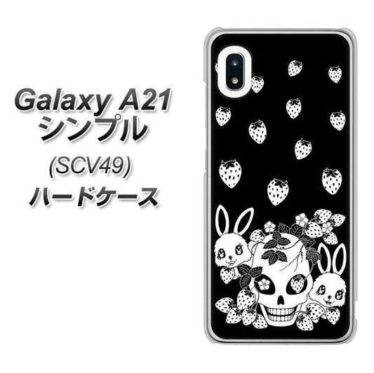 au ギャラクシーA21 シンプル SCV49 高画質仕上げ 背面印刷 ハードケース【AG837 苺兎（黒）】