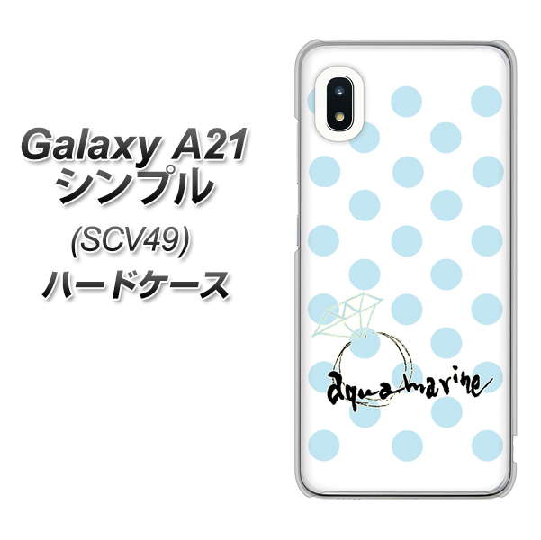 au ギャラクシーA21 シンプル SCV49 高画質仕上げ 背面印刷 ハードケース【OE812 3月アクアマリン】