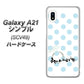 au ギャラクシーA21 シンプル SCV49 高画質仕上げ 背面印刷 ハードケース【OE812 3月アクアマリン】