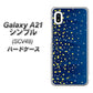 au ギャラクシーA21 シンプル SCV49 高画質仕上げ 背面印刷 ハードケース【VA842 満天の星空】