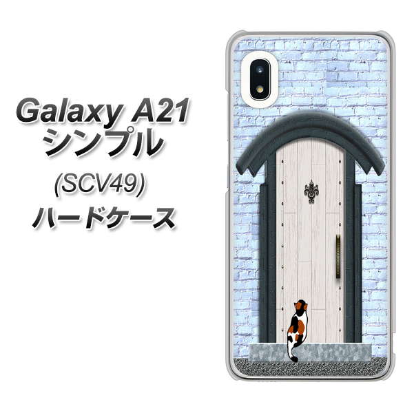 au ギャラクシーA21 シンプル SCV49 高画質仕上げ 背面印刷 ハードケース【YA951 石ドア01】