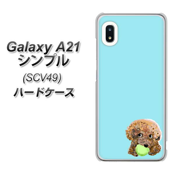 au ギャラクシーA21 シンプル SCV49 高画質仕上げ 背面印刷 ハードケース【YJ054 トイプードル＆ボール（ブルー）】