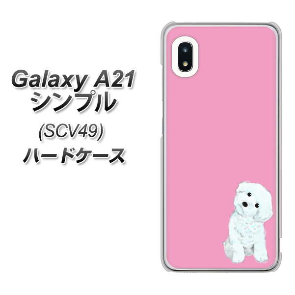 au ギャラクシーA21 シンプル SCV49 高画質仕上げ 背面印刷 ハードケース【YJ069 トイプードルホワイト（ピンク）】